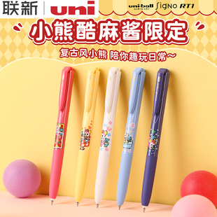 日本uni三菱铅笔UMN-155N酷麻酱限定0.5mm插画师联名复古风按动黑色中性笔学生低阻尼顺滑书写笔