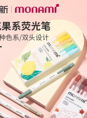 韩国monami慕那美双头彩色荧光笔6色套装进口水性笔绘画做记号学生用手账Live Color莫兰迪色系慕娜美