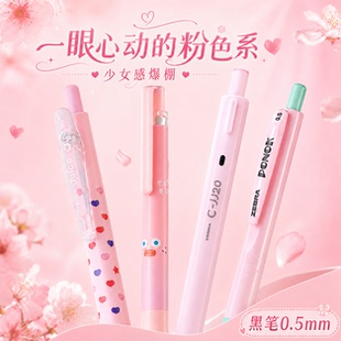 日本zebra斑马中性笔少女心爆棚可爱高颜值粉色杆百乐好看的黑笔按动顺滑女生款初中生小学生考试黑色0.5