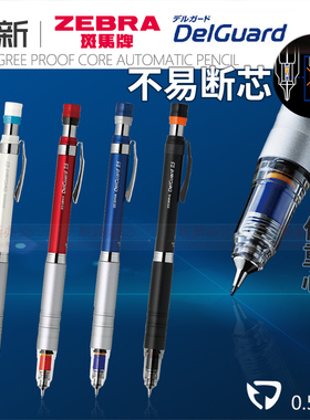 日本ZEBRA斑马自动铅笔不易断芯ma86小学生书写不易断芯金属笔握低重心0.5/0.3