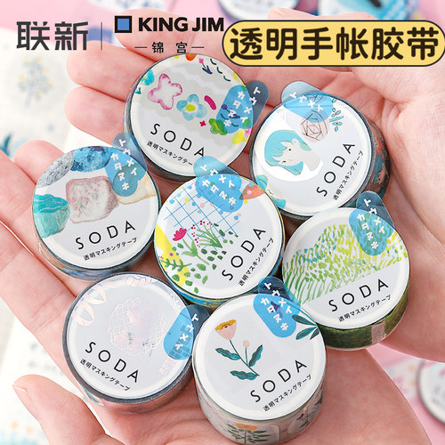 日本手账胶带胶布KingJim/锦宫
