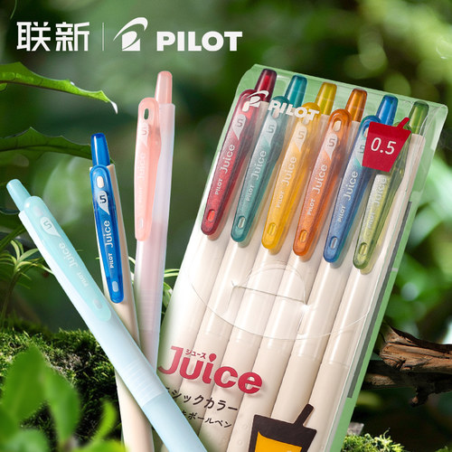 百乐果汁笔经典色系和淡雅色系