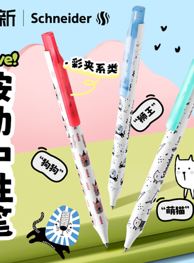 德国进口施耐德Schneider中性笔按动式速干黑笔学生考试用可换芯G2笔芯圆珠水笔菲尔Fave黑色0.5mm高颜值文具