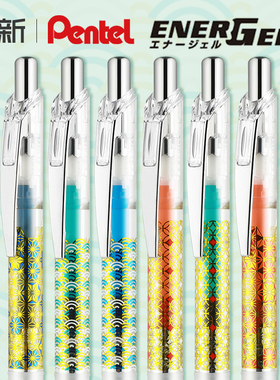日本pentel派通中性笔速干bln75和风限定和柄BLN75TL透明杆0.5按动式学生用学霸刷题考试水笔签字笔日系文具