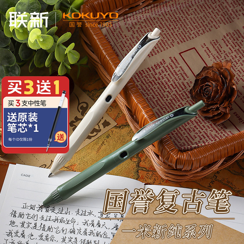 国誉一米新纯中性笔速干顺滑