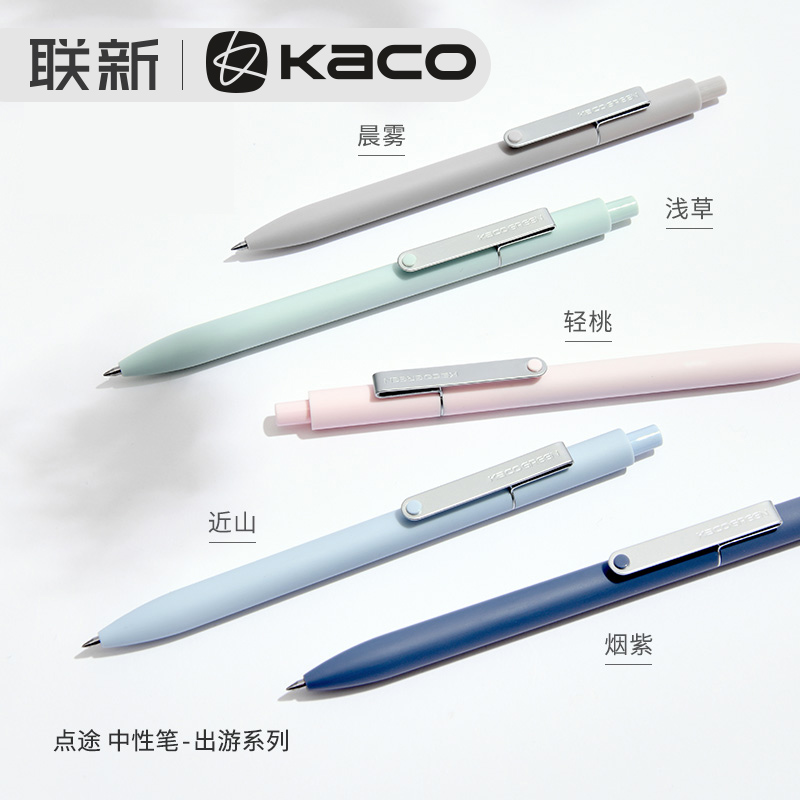 kaco点途中性笔0.5按动式