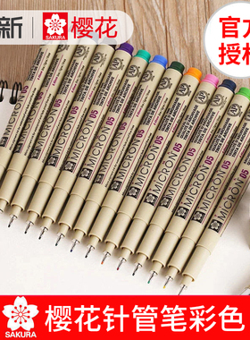 日本Sakura樱花牌勾线笔彩色美术用专MICRON 防泼水不易晕染专业漫画绘图描边手绘针管笔棕色学生用