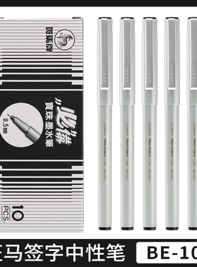 日本zebra斑马中性笔BE100办公签字速干商务用日系墨绿笔水性红 蓝黑色0.5mm学生针管简约水笔组合套装
