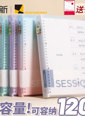 日本maruman满乐文活页本session笔记本B5可拆卸活页本clarte大容量记事本大学生笔记本子彩色索引页可换替芯