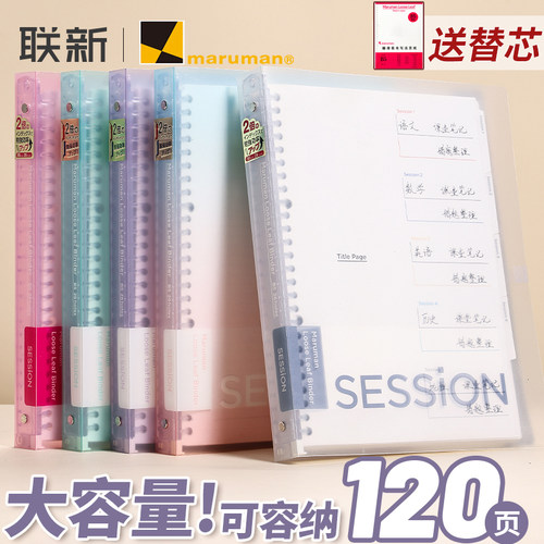 maruman满乐文活页本加厚大容量