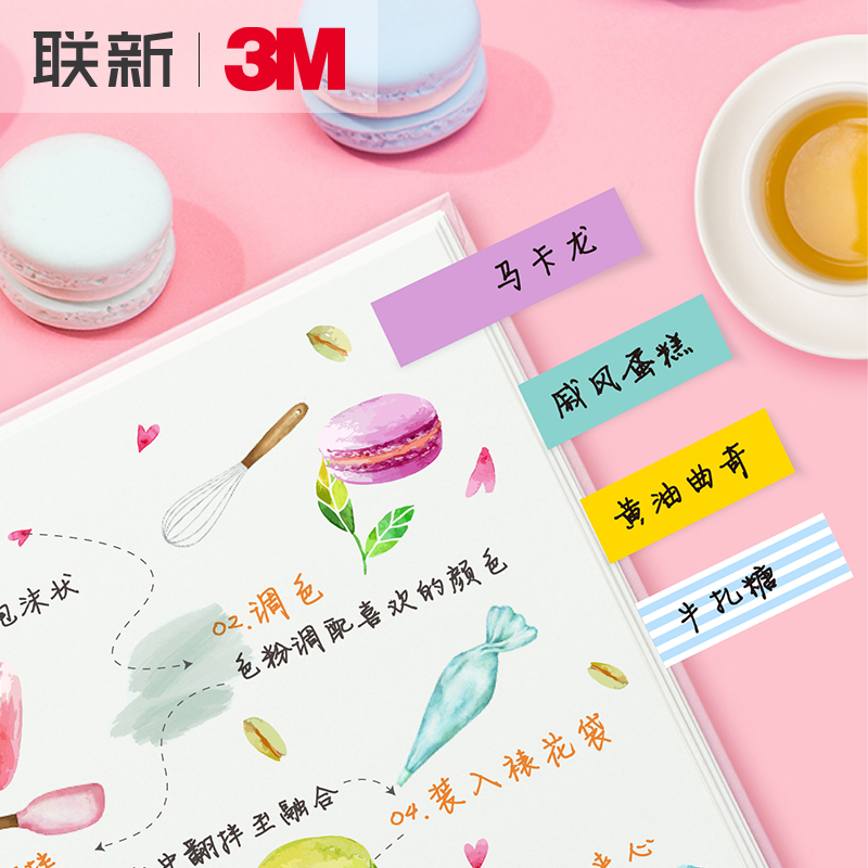 3M标签贴索引贴不易留胶