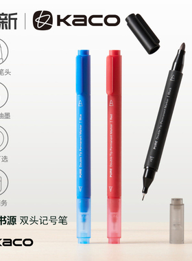 KACO书源双头记号笔不易掉色 黑红蓝粗细两头马克笔商务办公文具签名笔油性笔学生用标记重点勾线描边