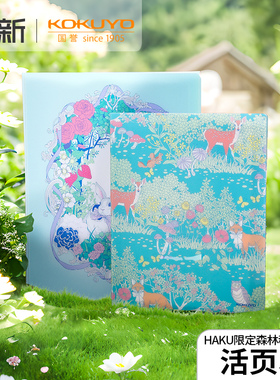 【2024国誉博】日本kokuyo国誉HAKU限定活页本森林秘境高颜值笔记本A5/B5月计划周计划时间轴日程规划本