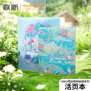 B5月计划周计划时间轴日程规划本 日本kokuyo国誉HAKU限定活页本森林秘境高颜值笔记本A5 2024国誉博