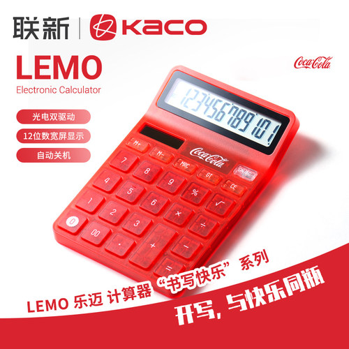 KACO乐迈计算器[可口可乐]联名12位大屏显示大按键太阳能电池两用 学生用计算机办公室财务桌面文具