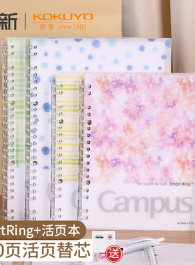 日本国誉KOKUYO水彩絮语轻薄活页本SmartRing A5外壳可拆卸本子B5做笔记女学生文具