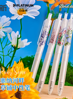 日本PLATINUM白金POD小爱豆中性笔塞纳河畔花草铺系列0.5mm针管笔黑笔按动式透明简约学生考试用签字笔