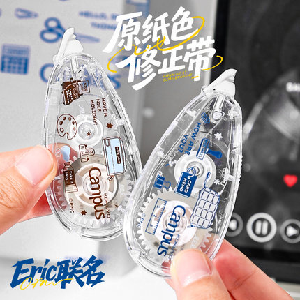 日本KOKUYO国誉Campus原纸色修正带eric联名替芯式修正带隐形修正改正带高颜值女生小学生初中生修改带