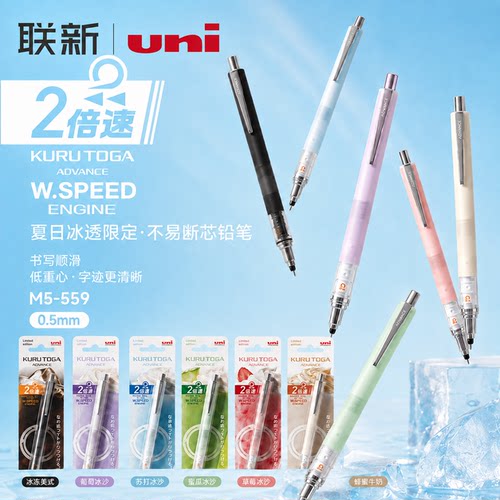 【夏日冰透限定】日本uni三菱铅笔自动铅笔M5-559二倍速自动旋转出芯书写绘图0.5mm学生用不易断芯铅笔带橡皮