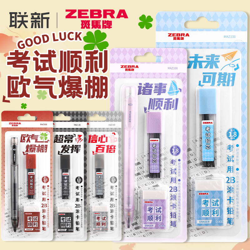 斑马牌考试涂卡铅笔套装