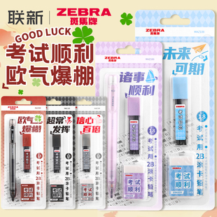 日本ZEBRA斑马涂卡笔套装考试涂答题卡专用机读涂卡器笔考公国考公务员考研中考2b透明自动铅笔二b涂卡铅笔芯
