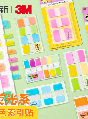 美国3M索引贴Post-it便利贴学生用便签书签标签贴n次贴透明抽取式分类指示贴便条网红荧光贴联新办公用品文具