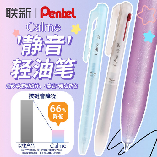 三宅一成限定新色派通静音轻油笔