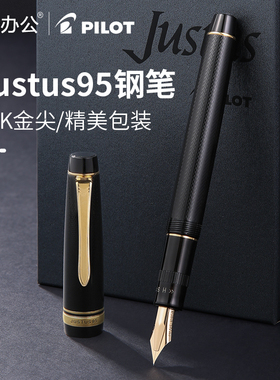 【新年礼物-顺丰包邮】日本Pilot百乐Justus 95钢笔礼盒装14K金尖 笔尖软硬可调办公商务送礼万年笔FJ-3MR
