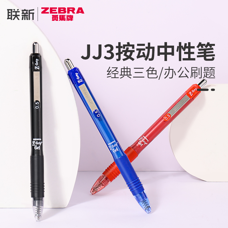 ZEBRA斑马牌黑笔套装合集JELL-BE经典水笔JJ3按动学生考试办公旗中性笔0.5黑色舰碳素笔店官网 文具电教/文化用品/商务用品 中性笔 原图主图