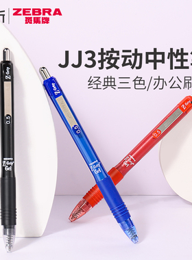 ZEBRA斑马牌黑笔套装合集JELL-BE经典水笔JJ3按动学生考试办公旗中性笔0.5黑色舰碳素笔店官网