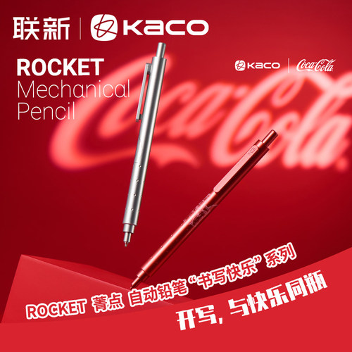 KACO自动铅笔ROCKET菁点可口可乐