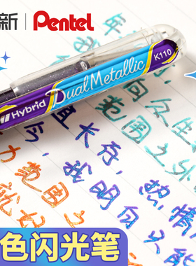 日本pentel派通蝴蝶笔双色闪光啫喱笔手帐笔hybrid珠光金属色K110好看的笔贺卡笔1.0中性笔网红松石绿