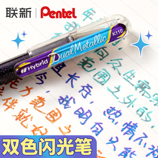 笔贺卡笔1.0中性笔网红松石绿 日本pentel派通蝴蝶笔双色闪光啫喱笔手帐笔hybrid珠光金属色K110好看