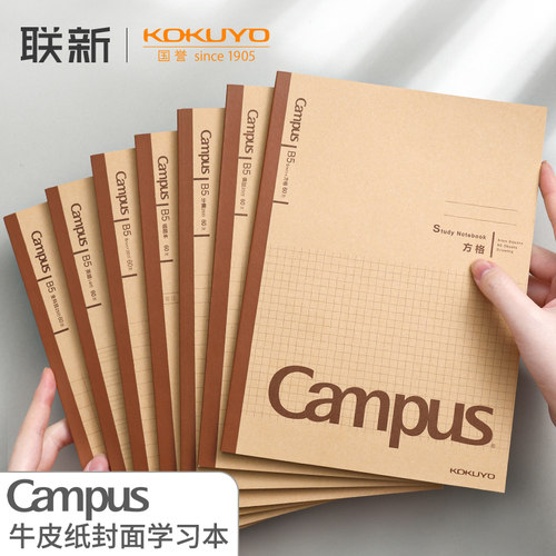 国誉牛皮纸学习本B5笔记本胶装本