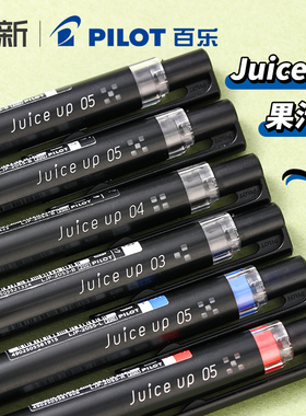 日本pilot百乐juice up果汁笔0.4/0.5mm升级版st笔头中性笔LJP-20S百乐juceup笔芯百乐jucieup替换芯联新文具