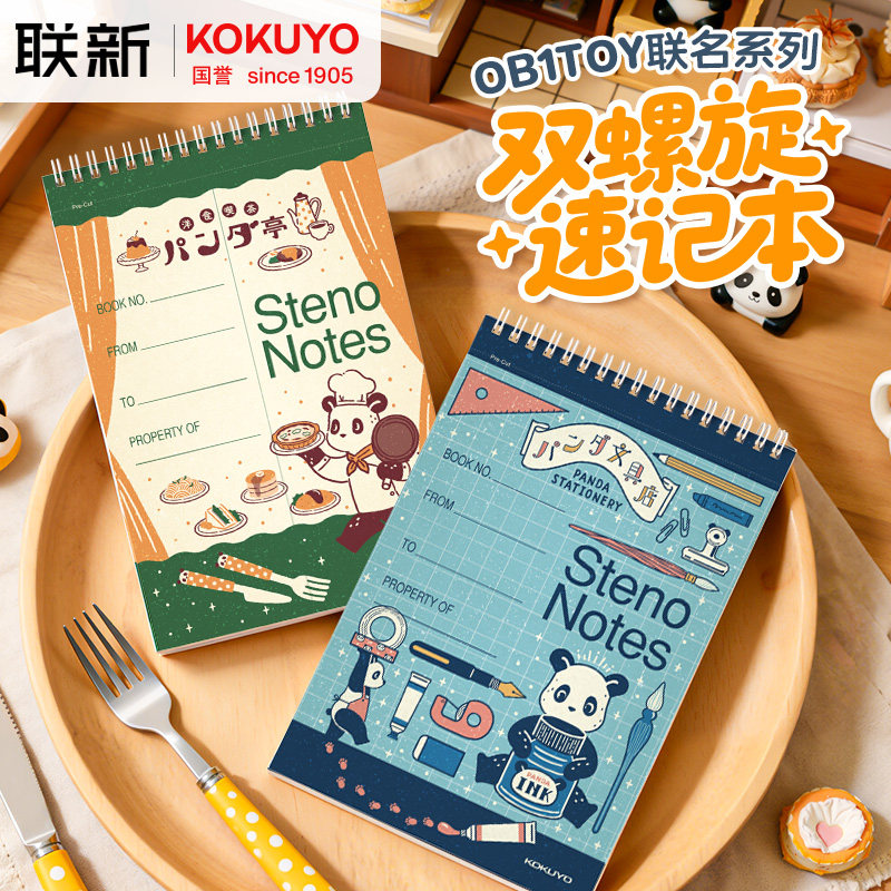 日本KOKUYO国誉OB1TOY 双螺旋速记本A5上翻线圈本学生用记事笔记本单词本易撕线设计小本子