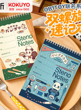 日本KOKUYO国誉OB1TOY 双螺旋速记本A5上翻线圈本学生用记事笔记本单词本易撕线设计小本子
