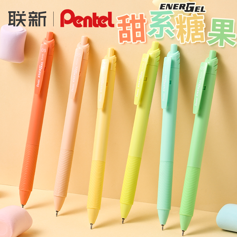 糖果系列派通速干中性笔