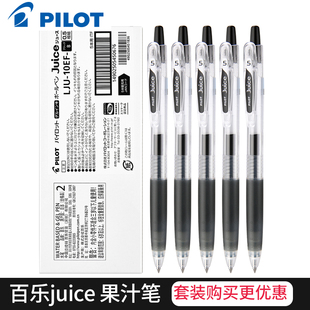 日本PILOT百乐笔Juice果汁笔0.5中性笔速干水笔笔芯LJU 10EF按动学生中高考试黑笔旗舰文具官方店网用专jucie