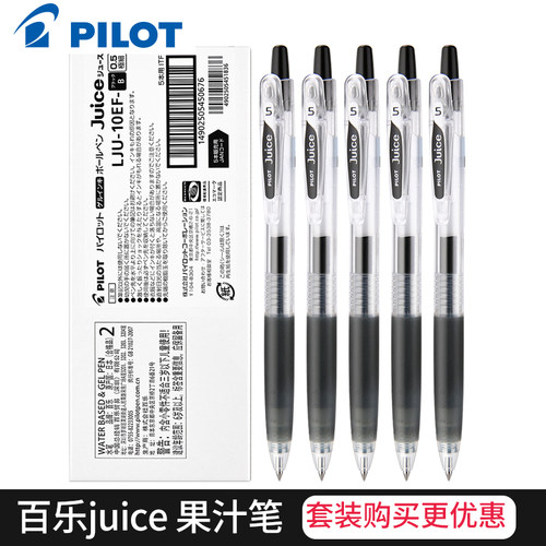 日本百乐juice果汁笔考试黑笔0.5