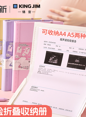 日本kingjim锦宫孕检查报告单产检收纳册对折a4资料册compack学生用进口试卷夹文件袋清新透明孕妇资料文件夹