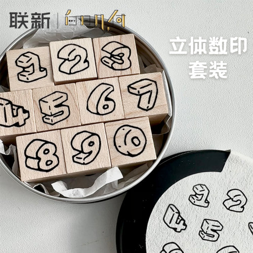 白日几何立体数字号码印章