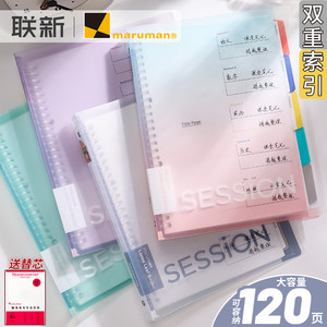 彩虹渐变限定Maruman活页本b5