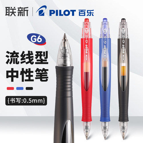 日本百乐-6BLG6按动水笔