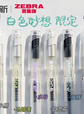 日本zebra斑马中性笔白色妙想限定blen减震笔JJZ66按动 式黑笔透明低重心刷题速干笔顺滑黑色0.5mm