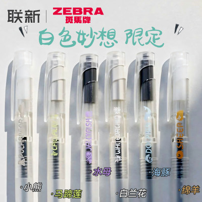 白色妙想限定斑马Blen减振笔速干