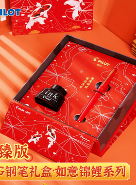 【新年礼物】日本Pilot百乐钢笔88G如意锦鲤系列红色礼盒装锦鲤盒MR PREMIUM 大学生送礼墨水金属练字笔