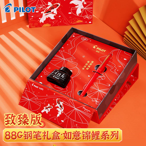 日本Pilot百乐钢笔88G如意锦鲤系列红色礼盒装锦鲤盒MR PREMIUM 大学生送礼墨水金属练字笔