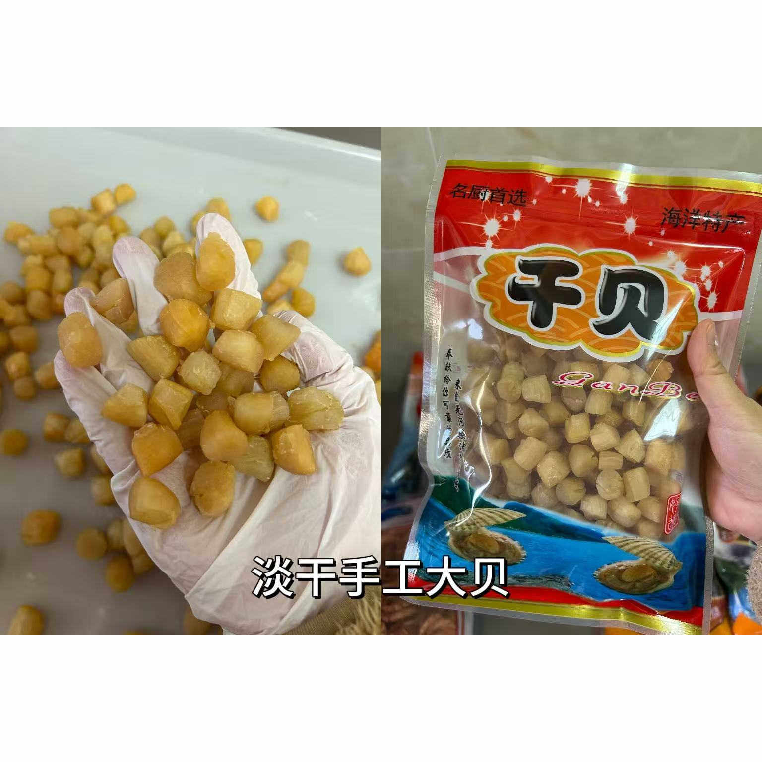 东山岛淡干大干贝扇贝柱瑶柱海鲜干货礼盒500g