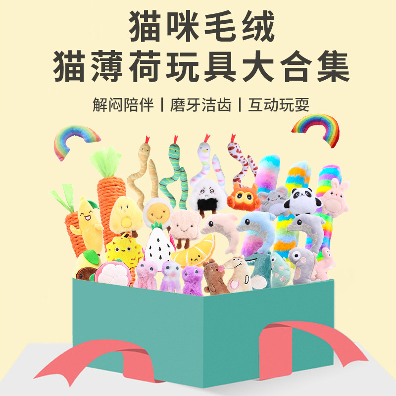 宠物用品亚马逊爆款可爱毛绒猫薄荷猫玩具大集合自嗨解闷猫咪玩具